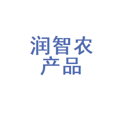 长沙市岳麓区润智农产品经营部