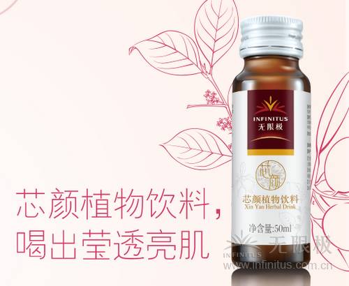 无限极 一句话介绍产品