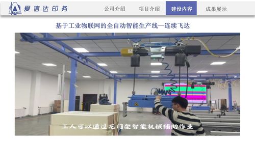 资料 数字化工厂建设推进会资料,第一弹 爱信达 智能工厂 项目