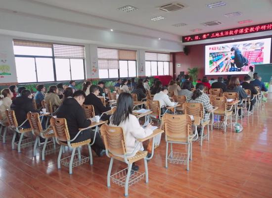 沪绍衢三地生活数学课堂教学研讨